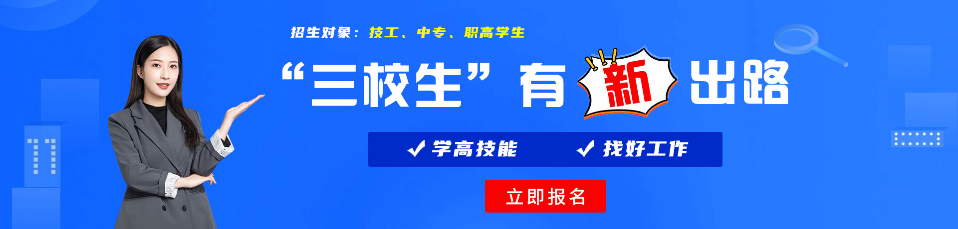 日韩操逼网站三校生有新出路